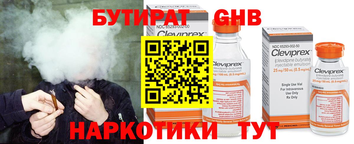 БУТИРАТ  Вход с VPN  Лесной  БУТИРАТ бутандиол 