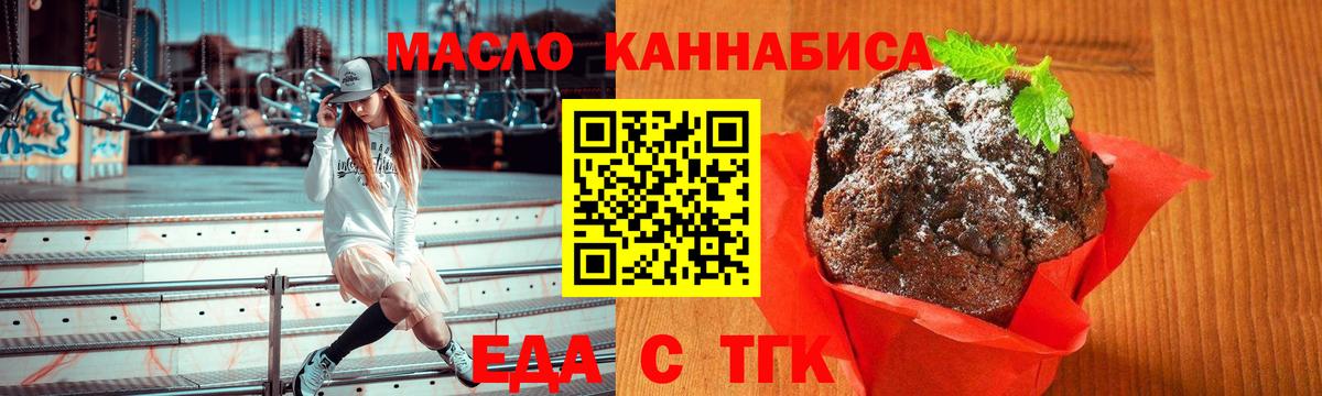 Еда ТГК марихуана  Вход с VPN  Лесной 