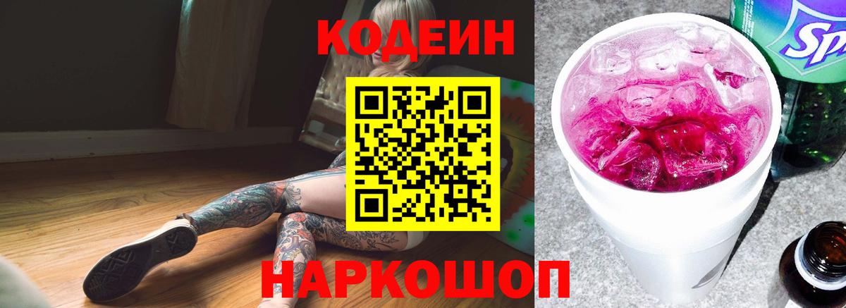 Кодеин Purple Drank Лесной