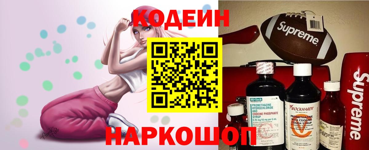 Лесной  Кодеиновый сироп Lean Purple Drank  Вход с VPN 