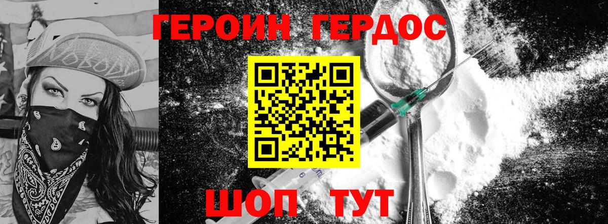 ГЕРОИН белый Лесной