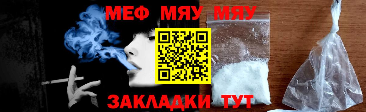 Меф mephedrone  mega ТОР  МЯУ-МЯУ  Мефедрон  Лесной  Вход с VPN 
