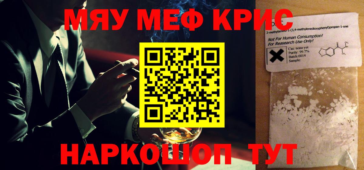 Мефедрон  Лесной